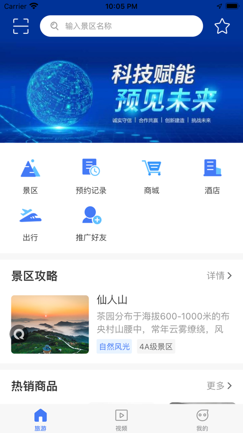 旅游联盟链app 1
