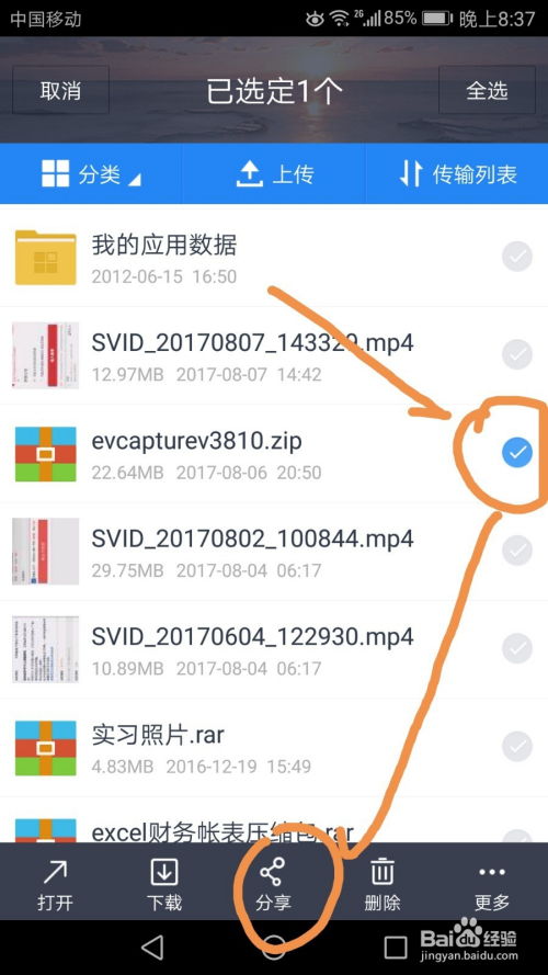 百度网盘手机版邮箱登录设置全攻略 1