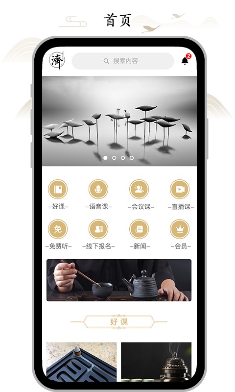 虚空济App 1