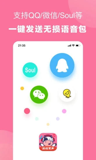 广西靓仔语音包手机版 1