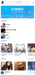 乐享音乐免费无广告版 1