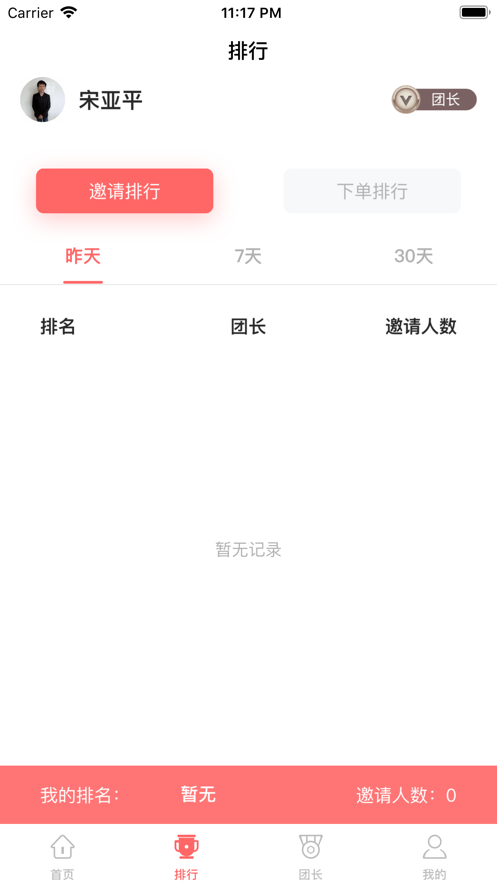 团大师拼团 1