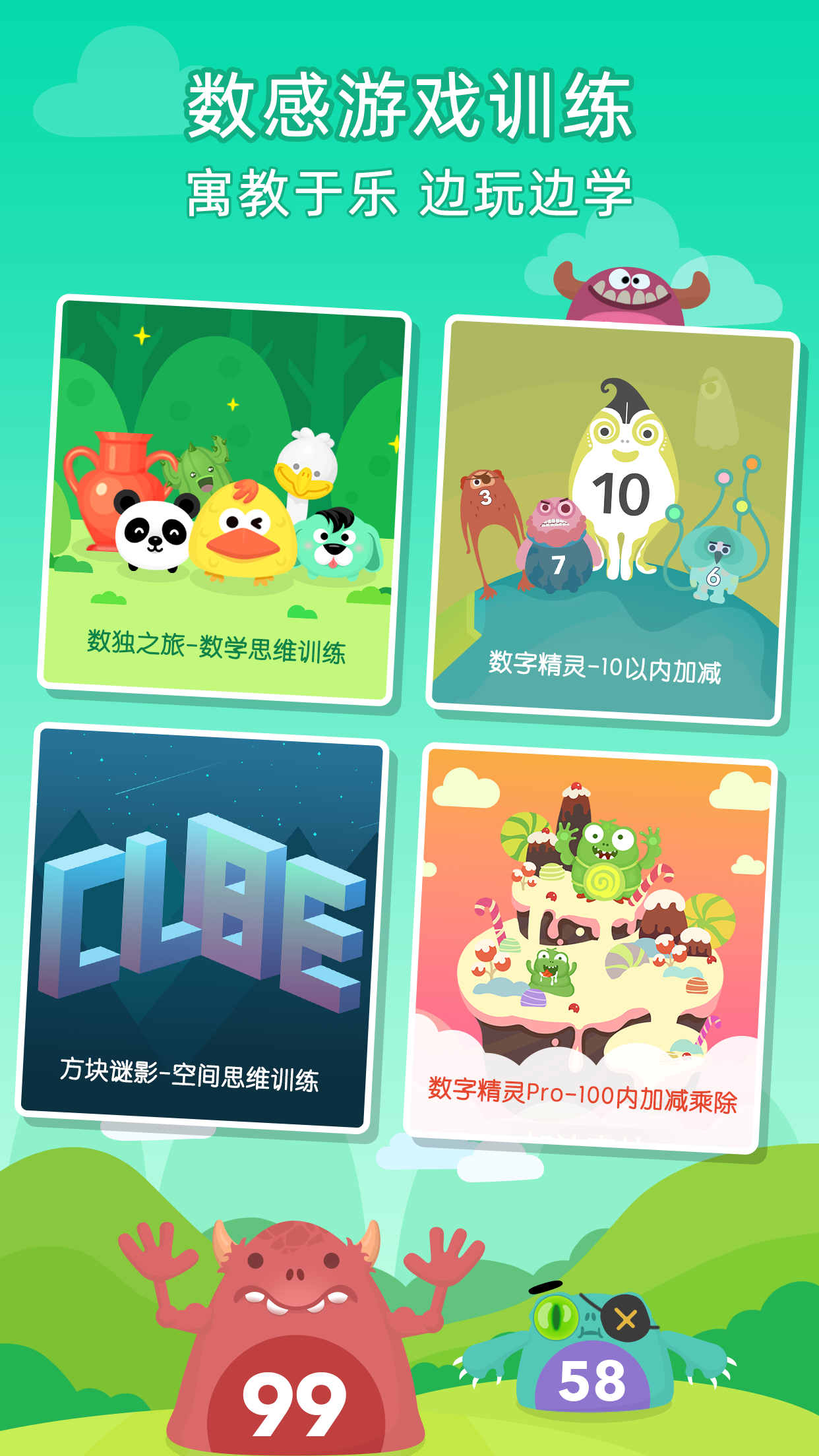 数感星球免费版 1