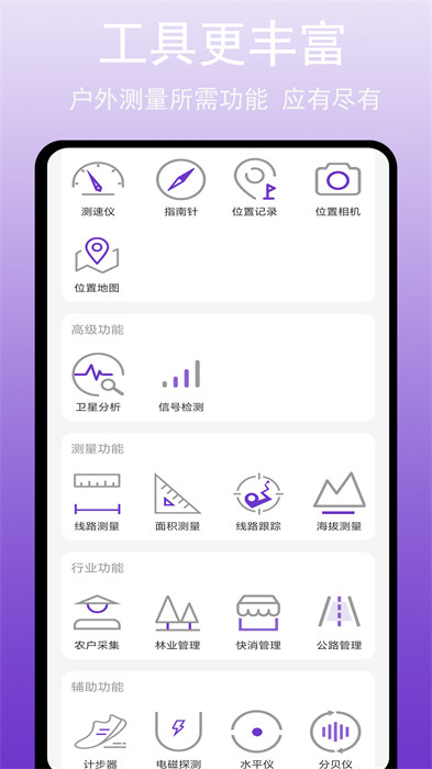 gps万能工具app 1