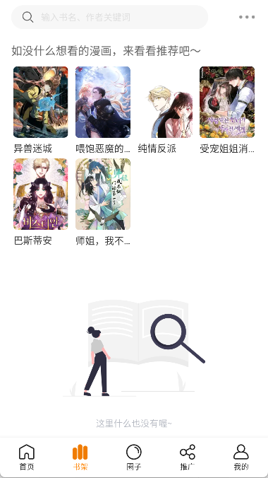 蓝漫岛app免费漫画 1