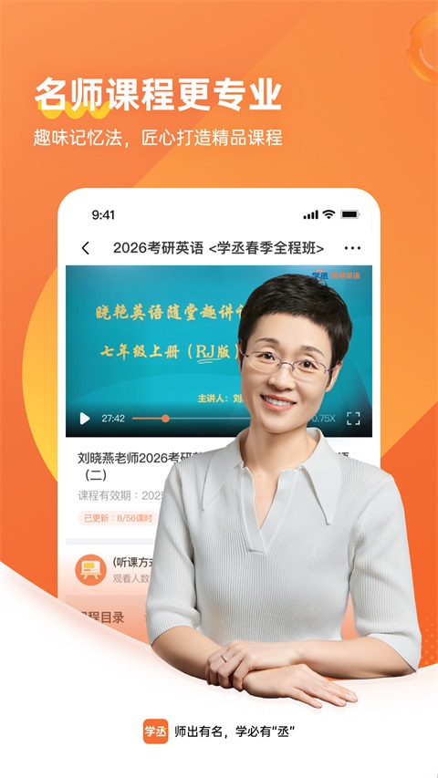 学丞 1