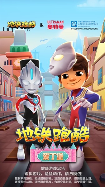 地铁跑酷奥特曼竞技版 1