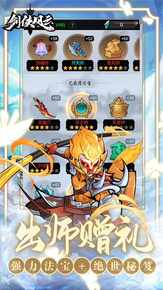 剑侠风云无限资源版 截图2