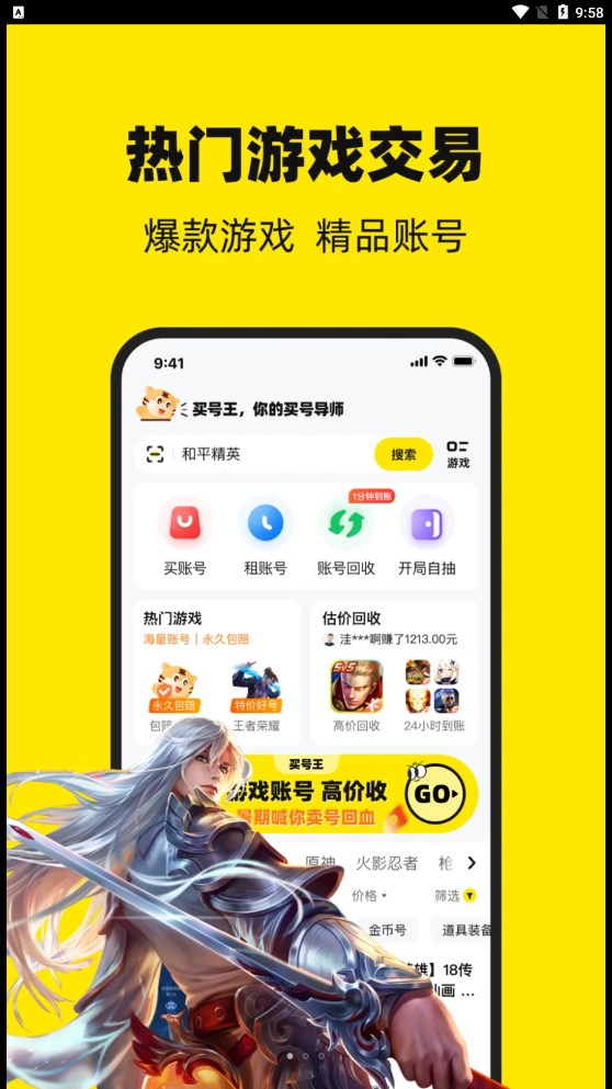 买号王 1