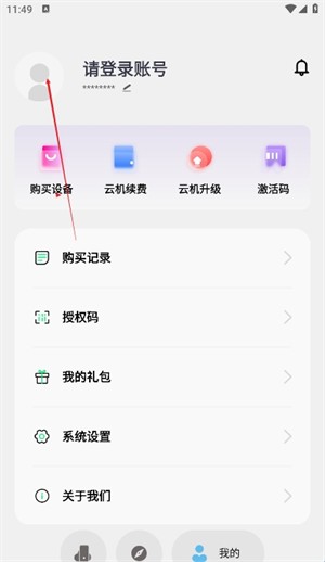 欧极云手机安卓版 1