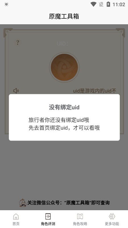原魔工具箱免费版 截图4