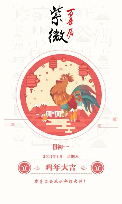 紫微万年历 1