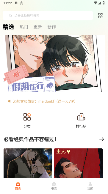 美耽漫画最新版 1