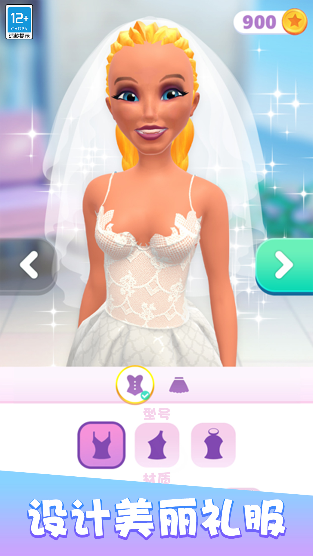 点点公主爱换装 1