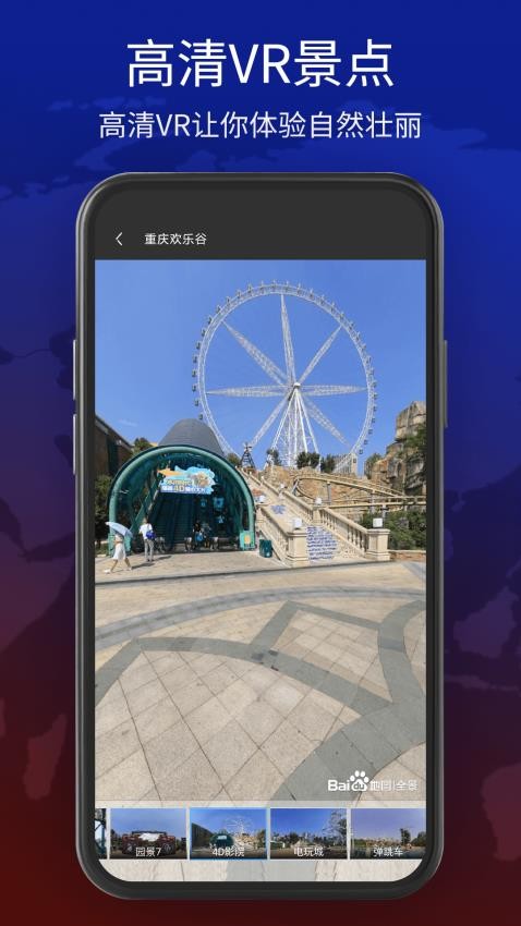 全球高清看世界手机版v1.0 1