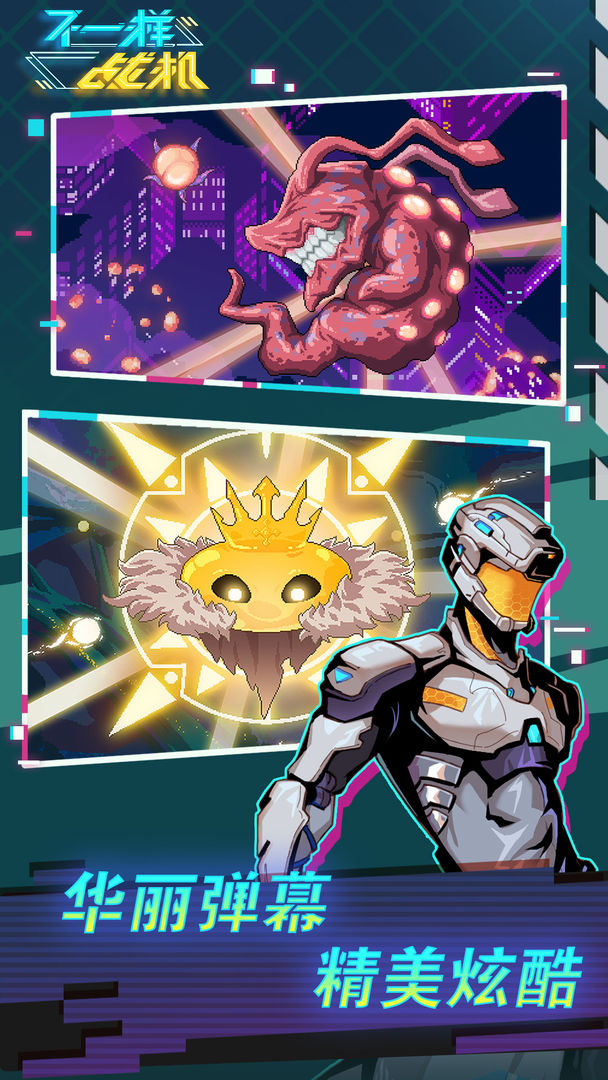 不一样战机 截图2