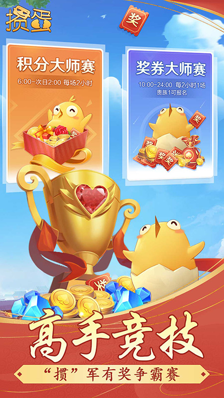 掼蛋手机版游戏 1