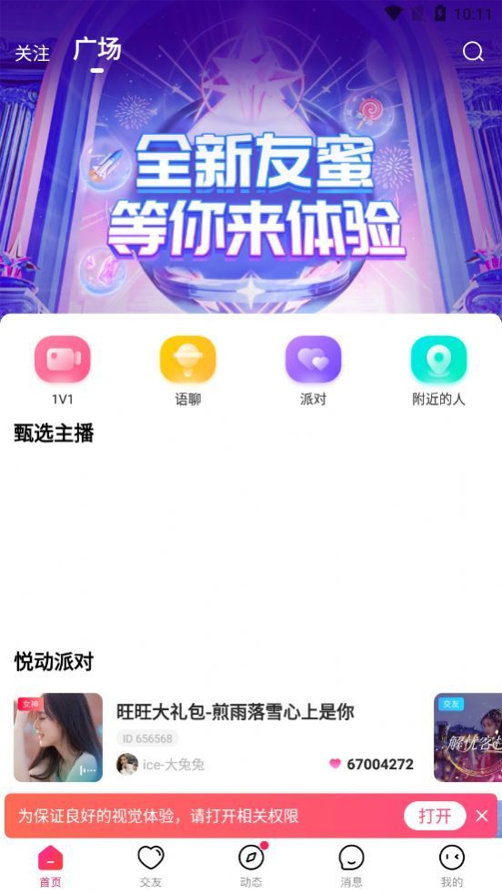 友蜜 截图2