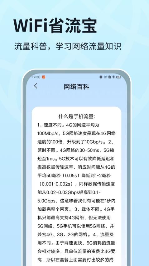 WIFI省流宝 1