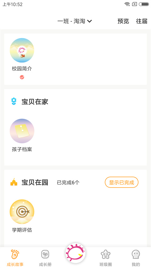 宝贝启步app 1