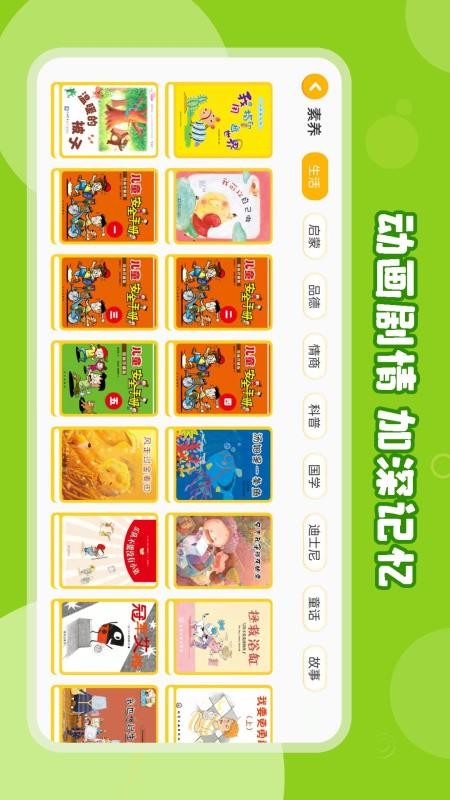 绘本伴学免费版 1
