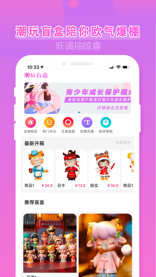 潮玩盲盒app 1