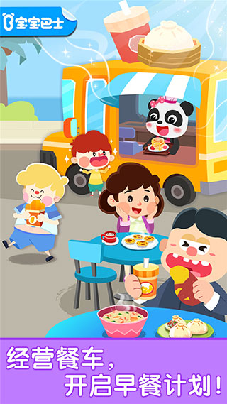 宝宝早餐车宝宝巴士手机版 1
