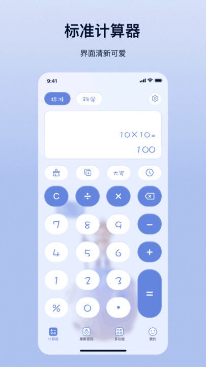 摩斯计算器2025 1