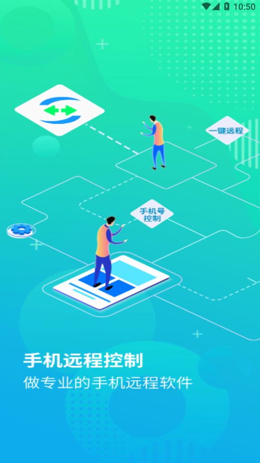 云视远程协助app 1