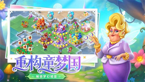 合并童话国无限磁铁版 1