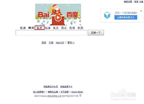 百度贴吧账号注册指南 2