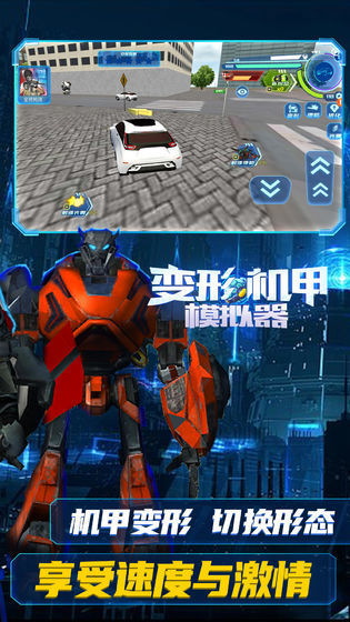 变形机甲模拟器 1
