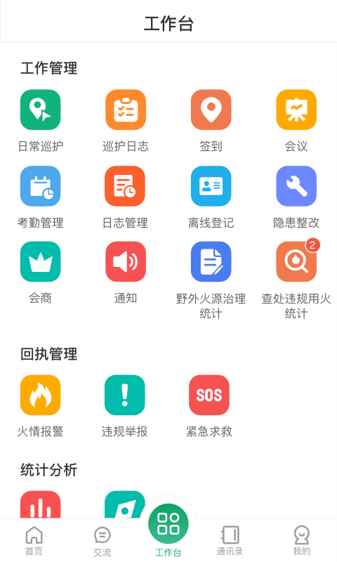 智慧森林防火app 1
