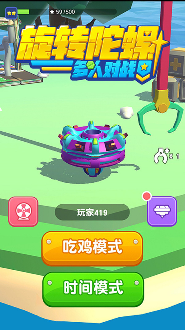 旋转陀螺多人对战 1