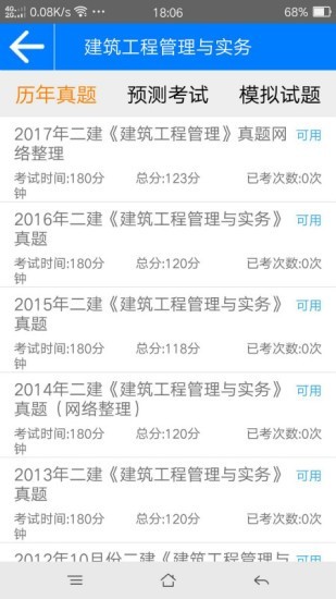 百川考试 截图3