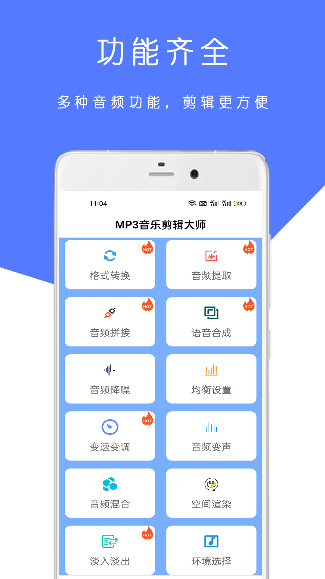 MP3音乐剪辑大师 截图2