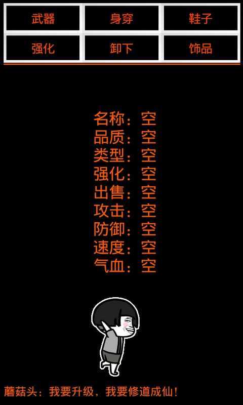 不正经修仙文字 1