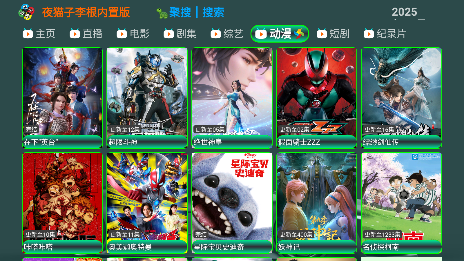 夜猫影视电视盒子 1