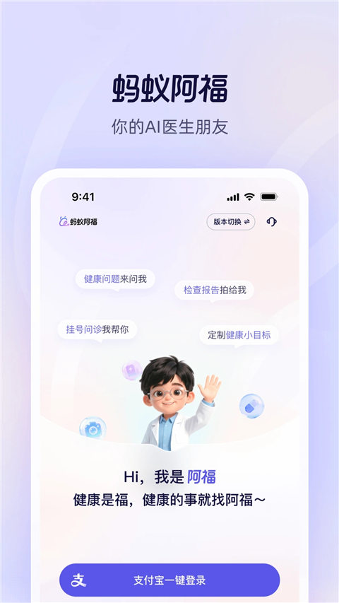 蚂蚁阿福app正版 1