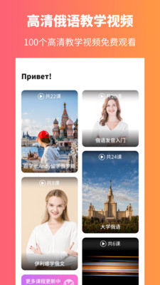 俄语学习手机版 1