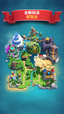 皇室战争部落战最新版 1