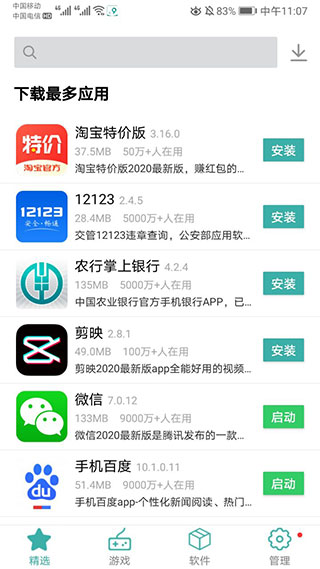IU9应用商店 1