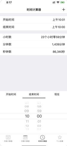 日期天数计算器 1