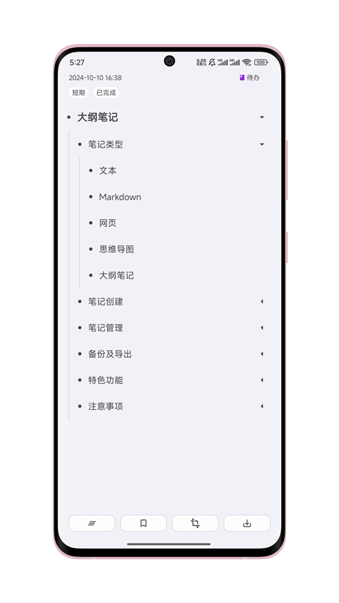 知拾笔记免vip版 1