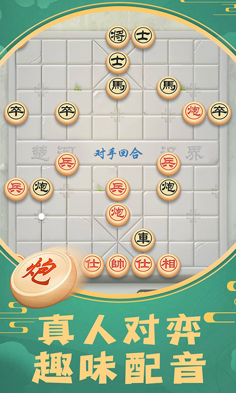 象棋将军令 截图3