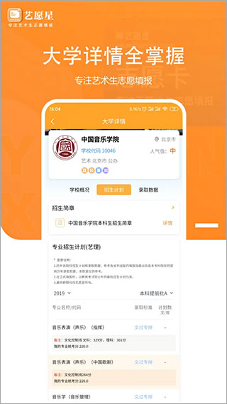 艺愿星app 截图2