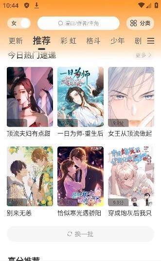 酷笔漫画最新版 截图4