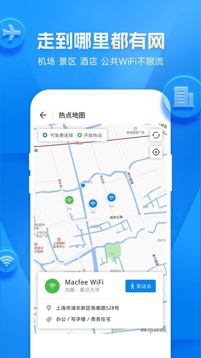手机wifi万能解锁器(WiFi万能钥匙) 1