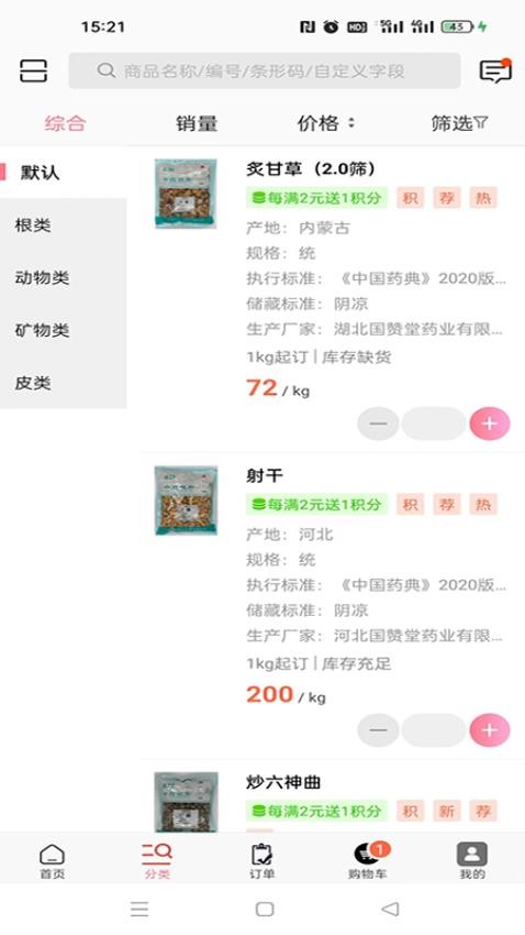 国赞堂药业最新版 1