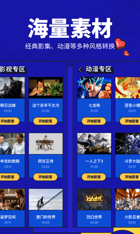 动画配音助手 截图3